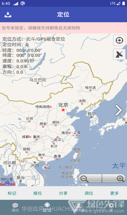 北斗星讯专业版截图4 北斗星讯专业版截图4