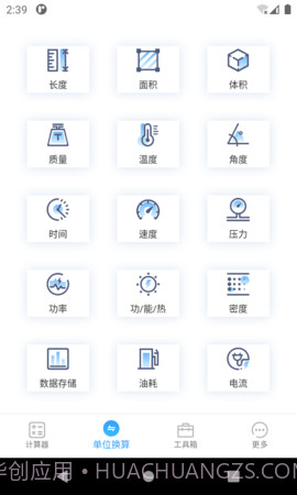 桔子计算器官方正版截图3