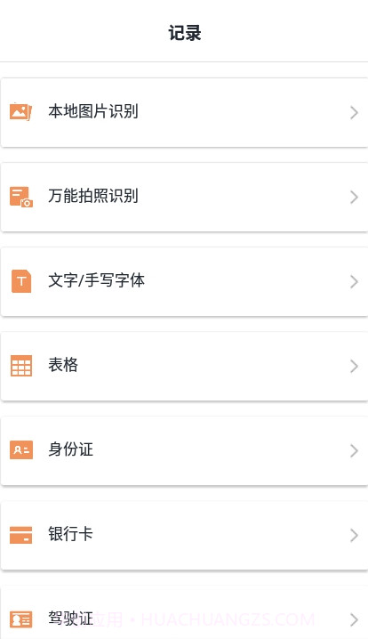 万能花草识别截图4