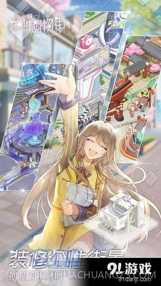 星耀购物街截图5