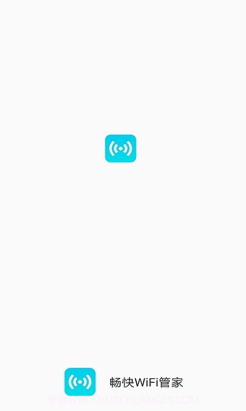 畅快WiFi管家截图1