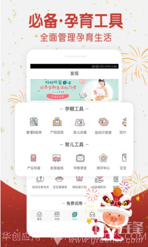 孕期伴侣(孕期伴侣下载)V5.6.01 正式版截图3