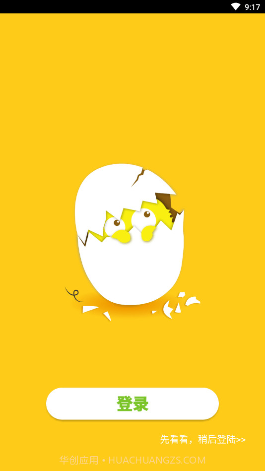 蛋壳绘本截图1