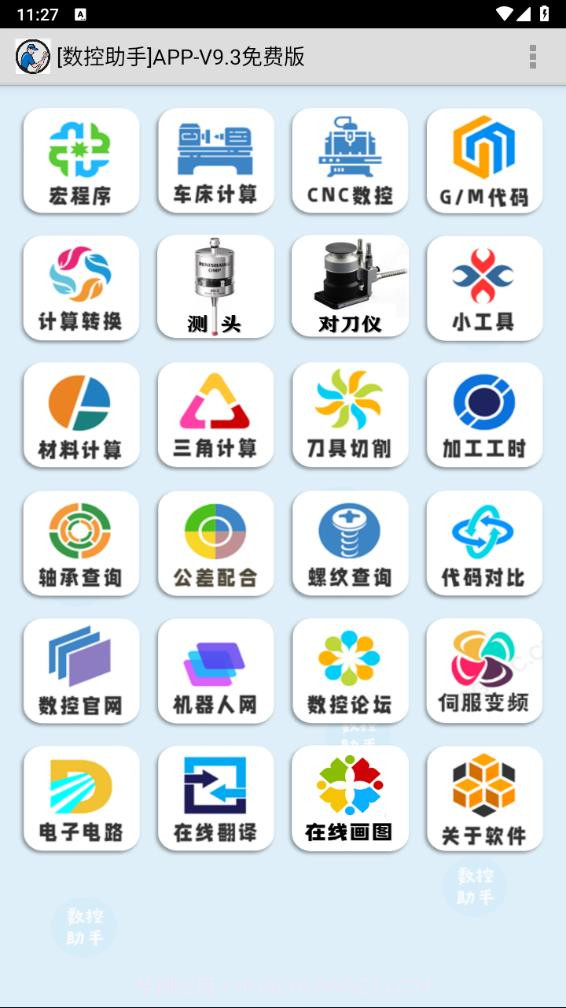 数控助手截图1 数控助手截图1