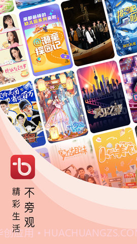 百视TV2025最新版截图1