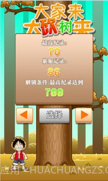 大家来砍树截图2