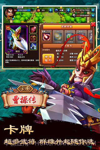 三国曹操传单机版截图3 三国曹操传单机版截图3