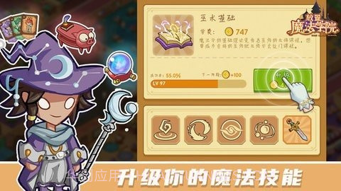 放置魔法学院免广告截图3 放置魔法学院免广告截图3