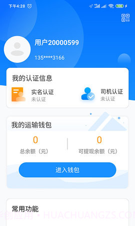 物流公社司机会员免登录截图1