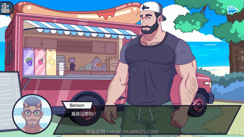 邻居大叔v1.0截图4 邻居大叔v1.0截图4