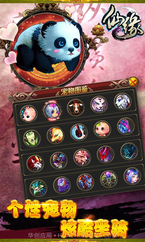 仙缘截图1 仙缘截图1