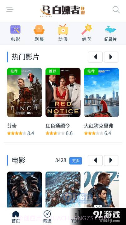 白嫖者联盟正式版免费入口app截图4