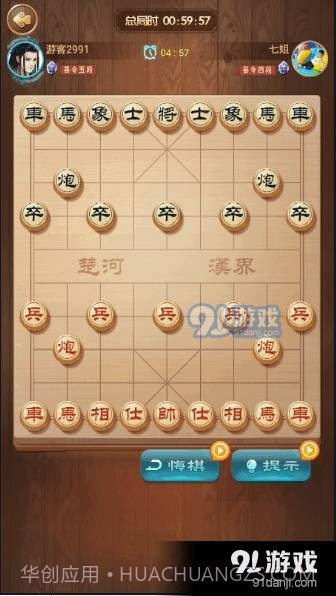 一起下象棋截图3