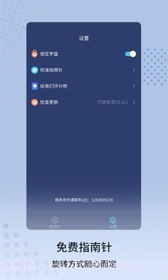定位指南针截图3