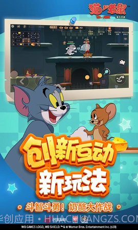 猫和老鼠4399版截图4