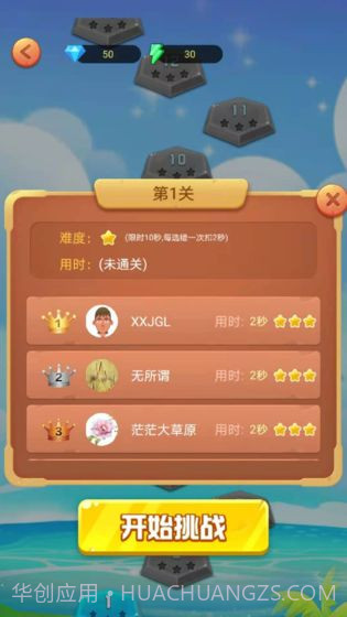 点点猜截图1 点点猜截图1