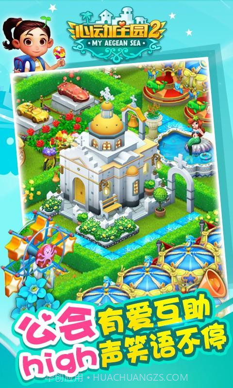 心动庄园2截图4