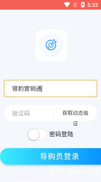 银豹营销通(实用营销管理工具)V1.0.1 安卓最新版截图2