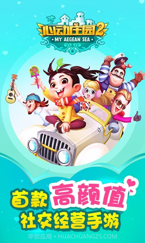 心动庄园2截图1