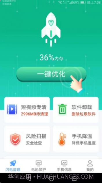 闪电清理宝专业版截图3