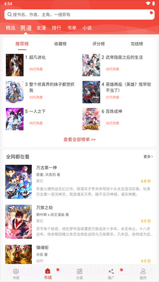 36漫画免广告版最新版截图3