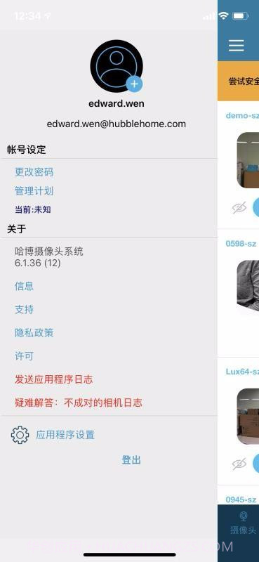 哈博摄像头系统(哈博摄像头系统摩托罗拉摄像头)V1.1.12 安卓正式版截图1