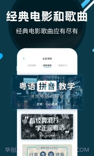 轻松学广东话截图5