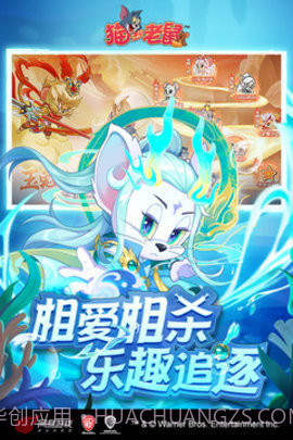 猫和老鼠免费版截图1