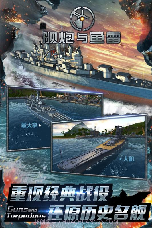 舰炮与鱼雷截图4