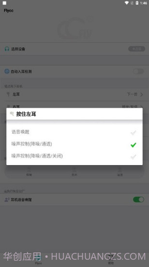 flycc安卓截图3