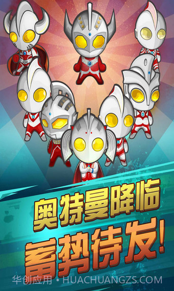 暴击奥特超人无限道具版V1.1 for android 修改版截图1