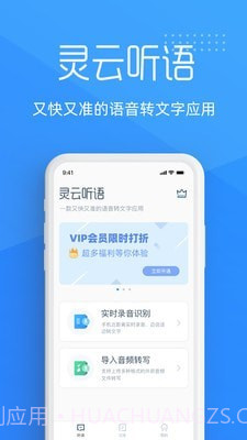 灵云听语截图1