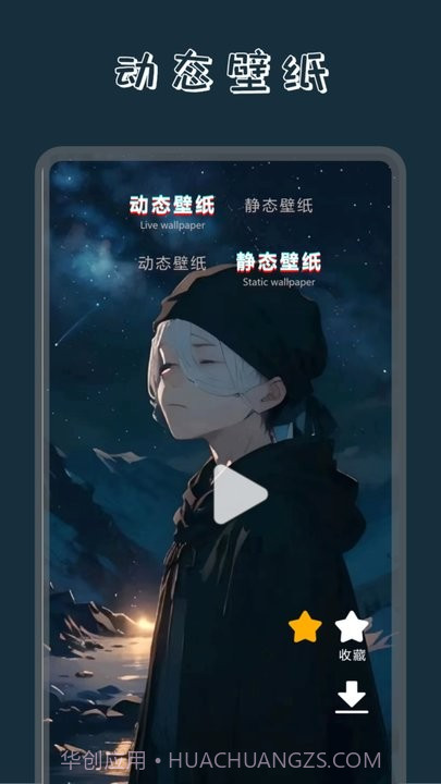 wallpaper动态壁纸截图3