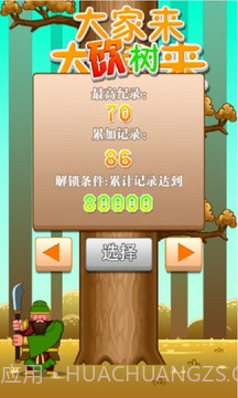 大家来砍树截图4