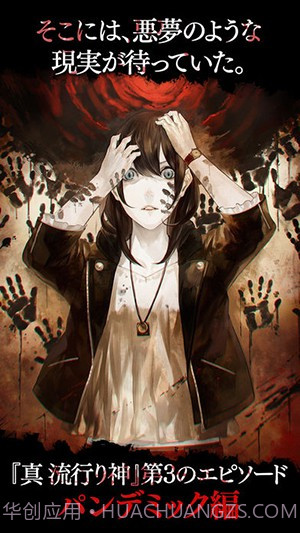 真流行之神：瘟疫篇截图4