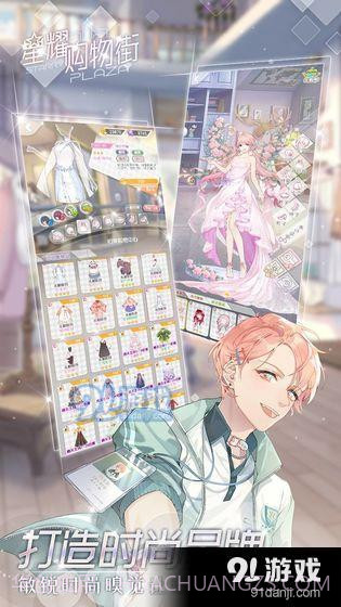 星耀购物街截图4