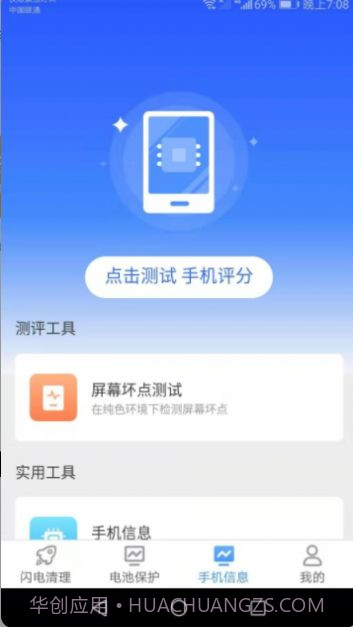 闪电清理宝专业版截图1