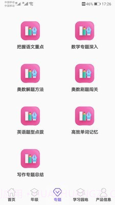 小学知识点截图3