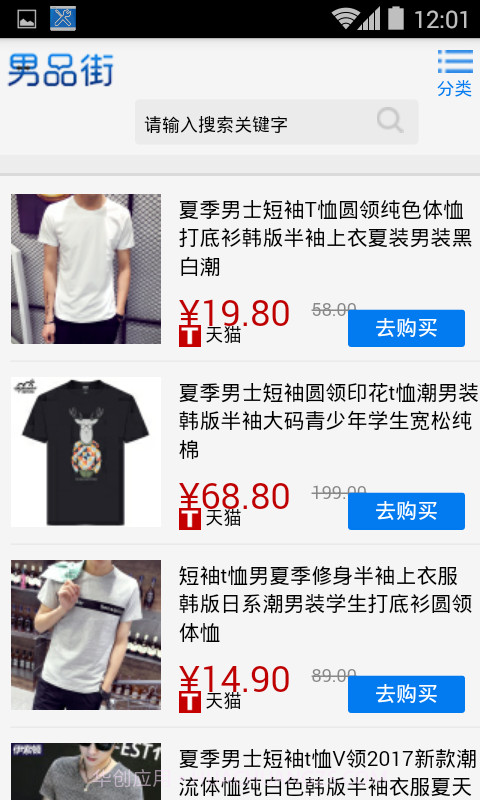 男品街截图3 男品街截图3