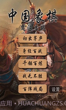 中国象棋残局截图1