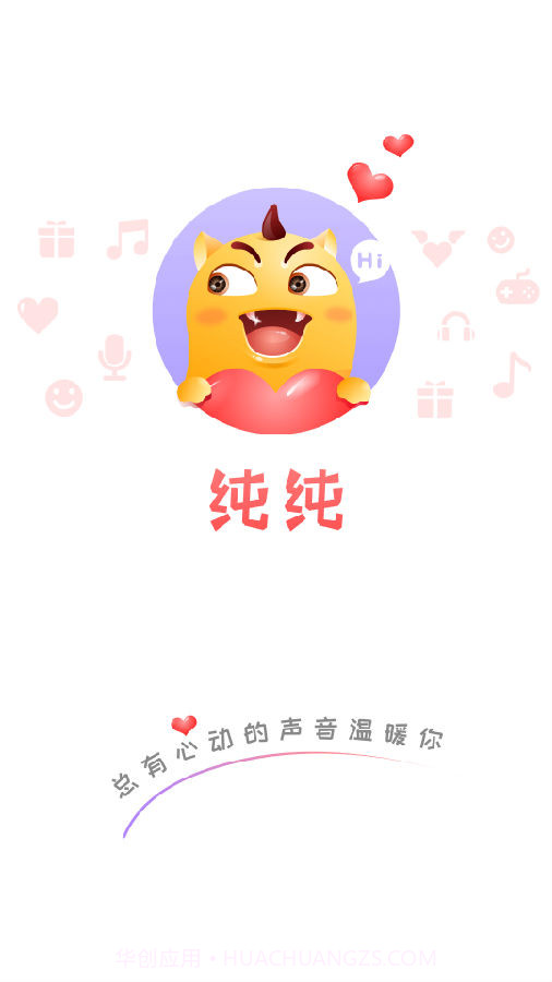 纯纯语音手机版截图1