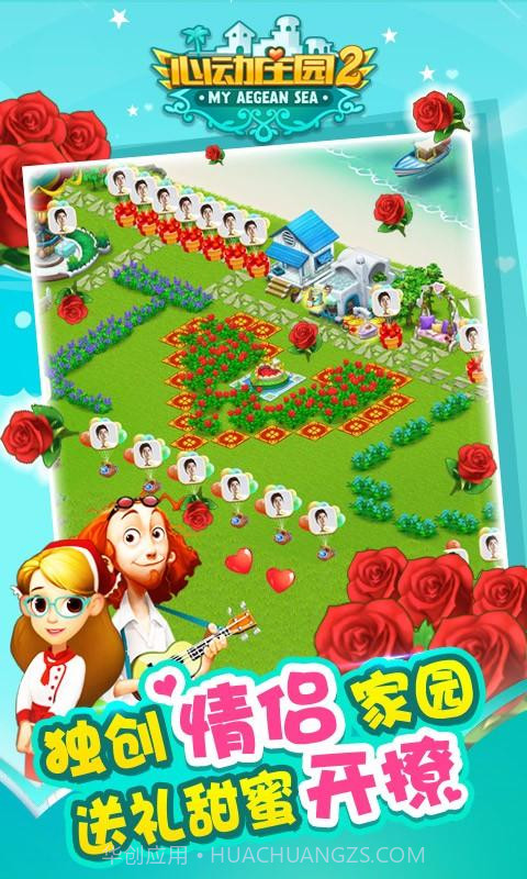 心动庄园2截图3