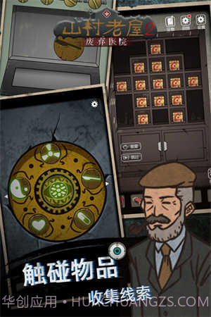 山村老屋2之废弃医院免费版截图2 山村老屋2之废弃医院免费版截图2