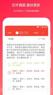 公共基础知识真题截图2