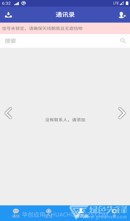 北斗星讯专业版截图3 北斗星讯专业版截图3