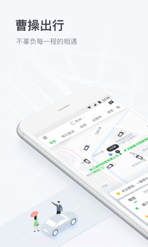 曹操出行v5.0.6截图1 曹操出行v5.0.6截图1