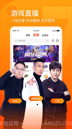 斗鱼直播APP截图5