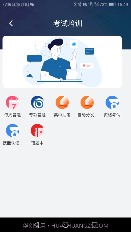 安全E点通截图2 安全E点通截图2