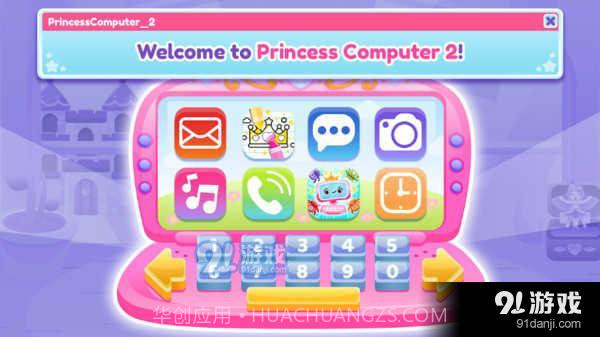 公主电脑2截图2