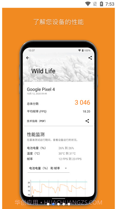 3dmark压力测试截图1
